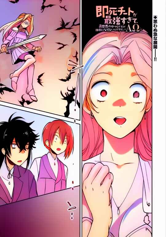 Page 1 Chapter 26 Sokushi Cheat ga Saikyou Sugite, Isekai no Yatsura ga Marude Aite ni Naranai n desu ga (Fan Colored)