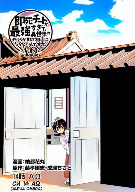 Page 1 Chapter 14 Sokushi Cheat ga Saikyou Sugite, Isekai no Yatsura ga Marude Aite ni Naranai n desu ga (Fan Colored)