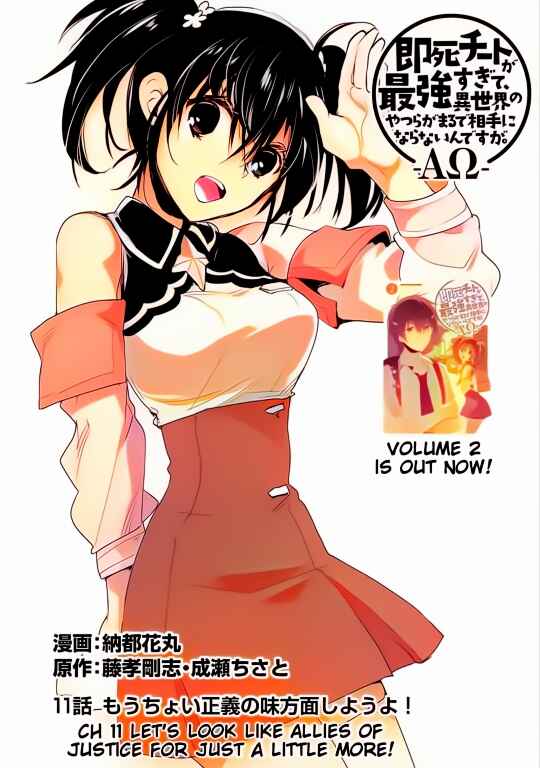 Page 3 Chapter 11 Sokushi Cheat ga Saikyou Sugite, Isekai no Yatsura ga Marude Aite ni Naranai n desu ga (Fan Colored)