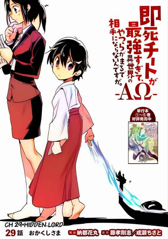 Page 1 Chapter 29 Sokushi Cheat ga Saikyou Sugite, Isekai no Yatsura ga Marude Aite ni Naranai n desu ga (Fan Colored)