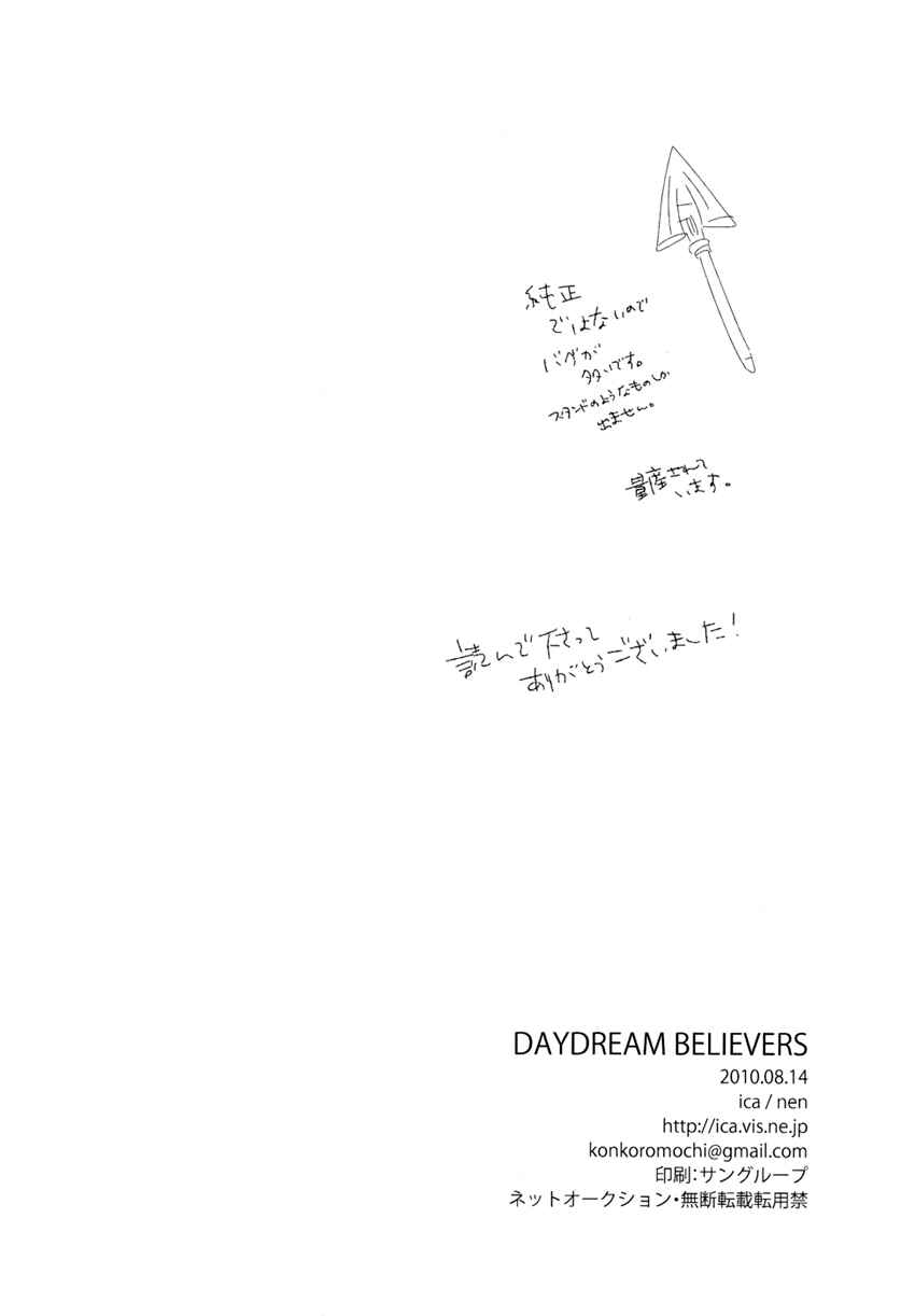 Page 46 Chapter Unknown_8d89 Durarara!! - Daydream Believers (Doujinshi)