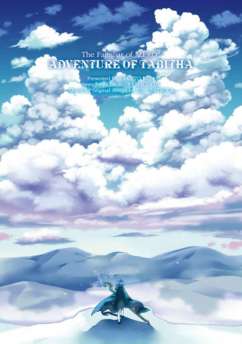 Page 3 Chapter 6 Zero no Tsukaima Gaiden: Tabasa no Bouken