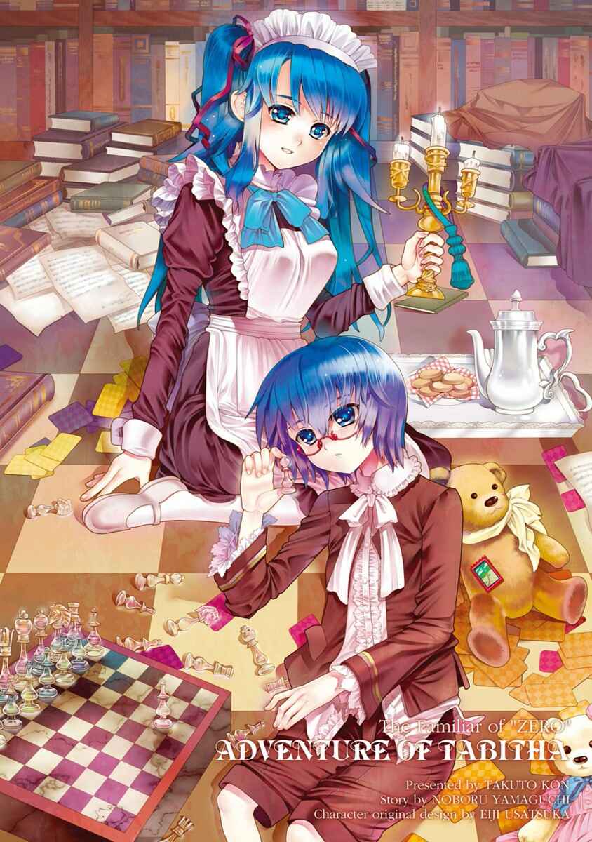 Page 3 Chapter 16 Zero no Tsukaima Gaiden: Tabasa no Bouken