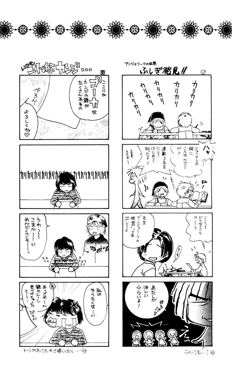 Page 13 Chapter 18.3 Angelique (YURA Kairi)