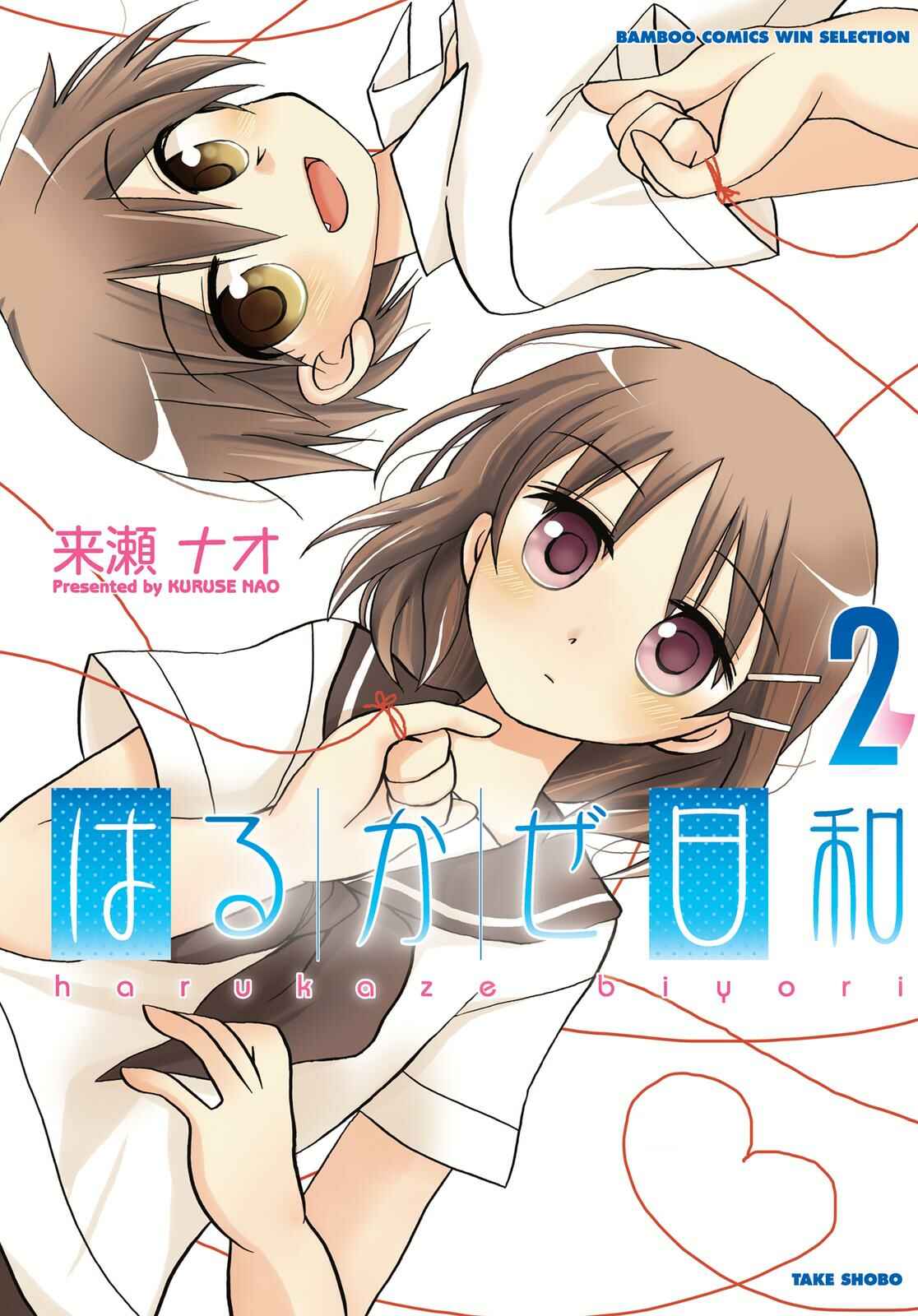 Page 1 Chapter 11 Harukaze Biyori