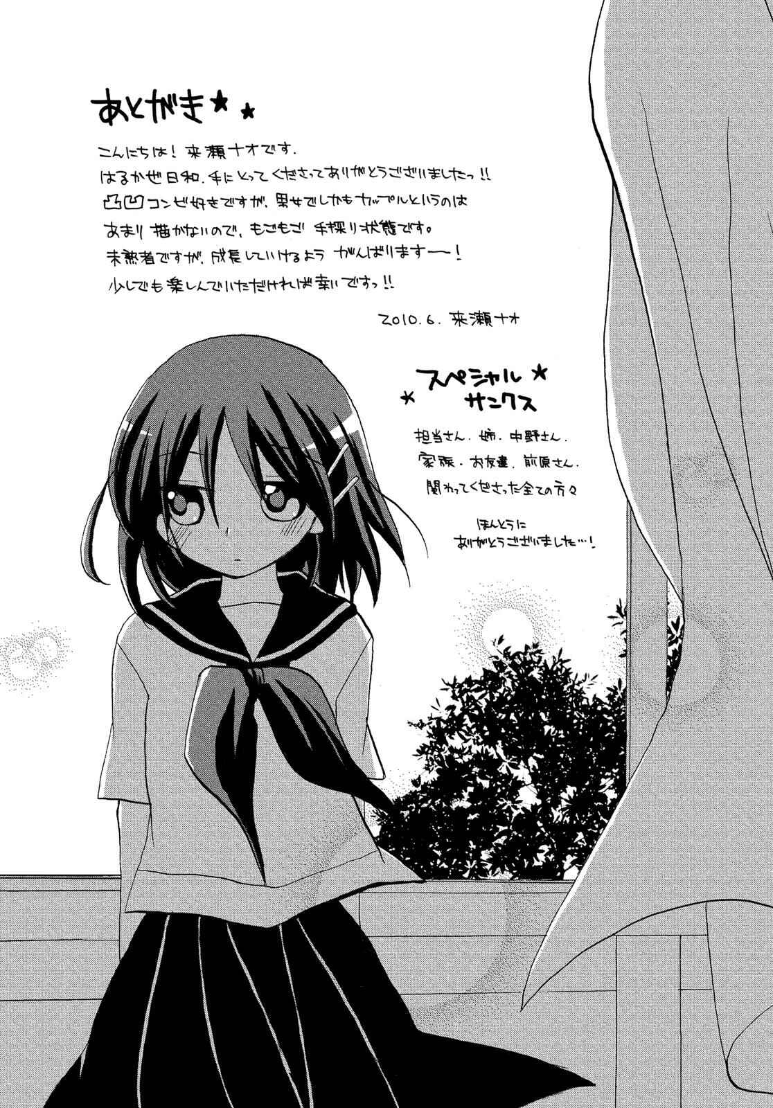 Page 5 Chapter 10.5 Harukaze Biyori
