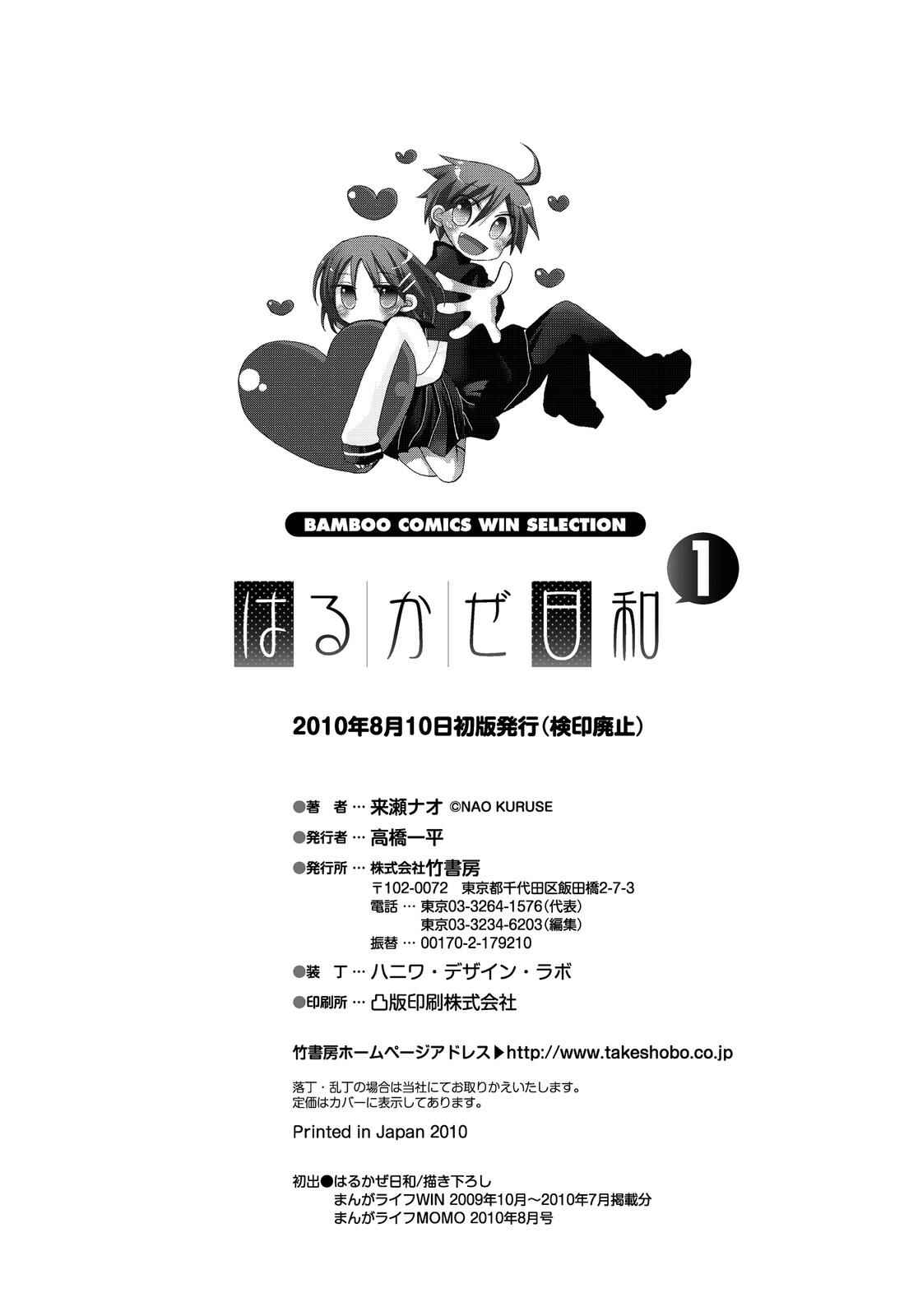 Page 6 Chapter 10.5 Harukaze Biyori
