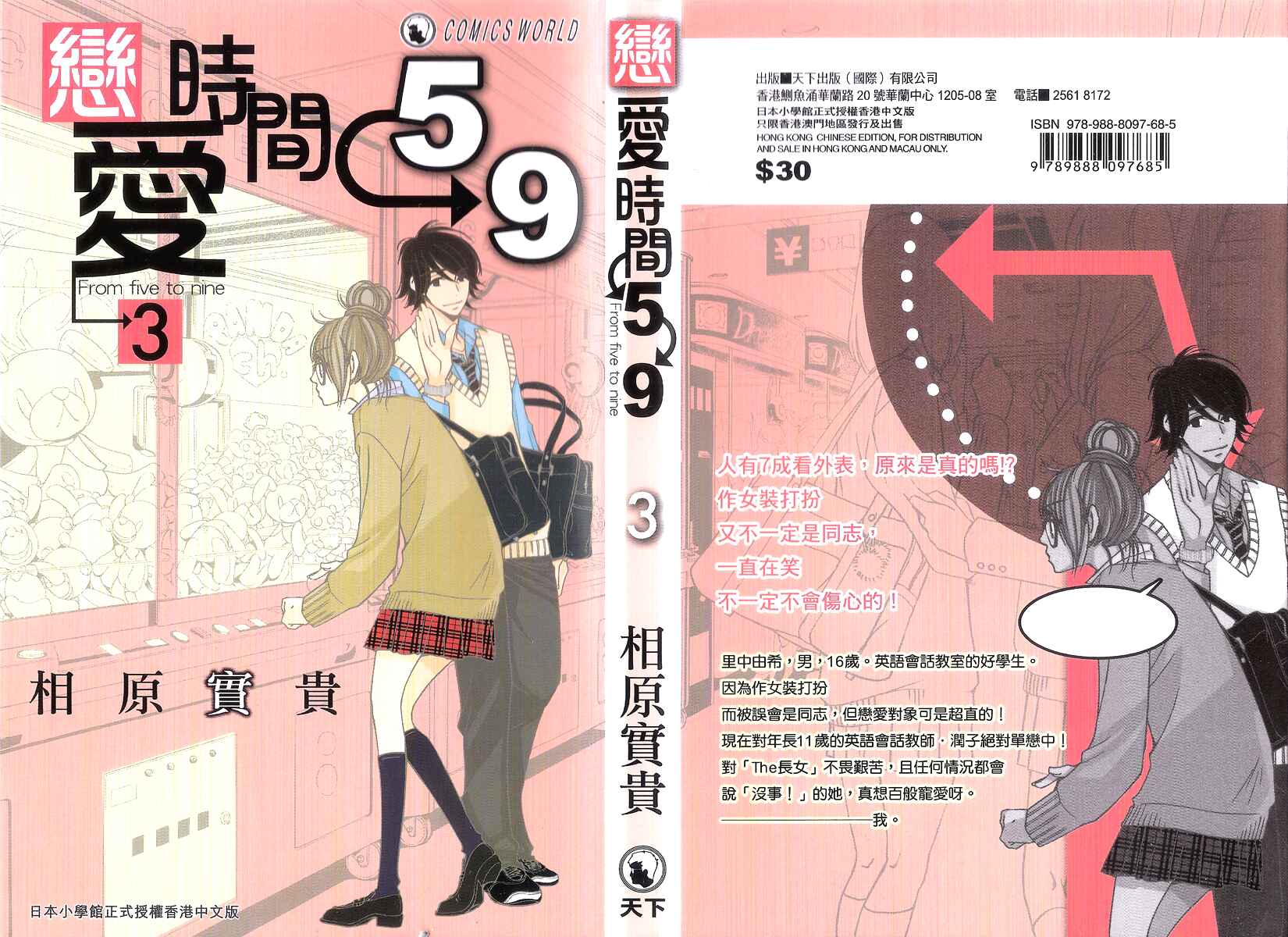 Page 2 Chapter 9.5 5-ji kara 9-ji made