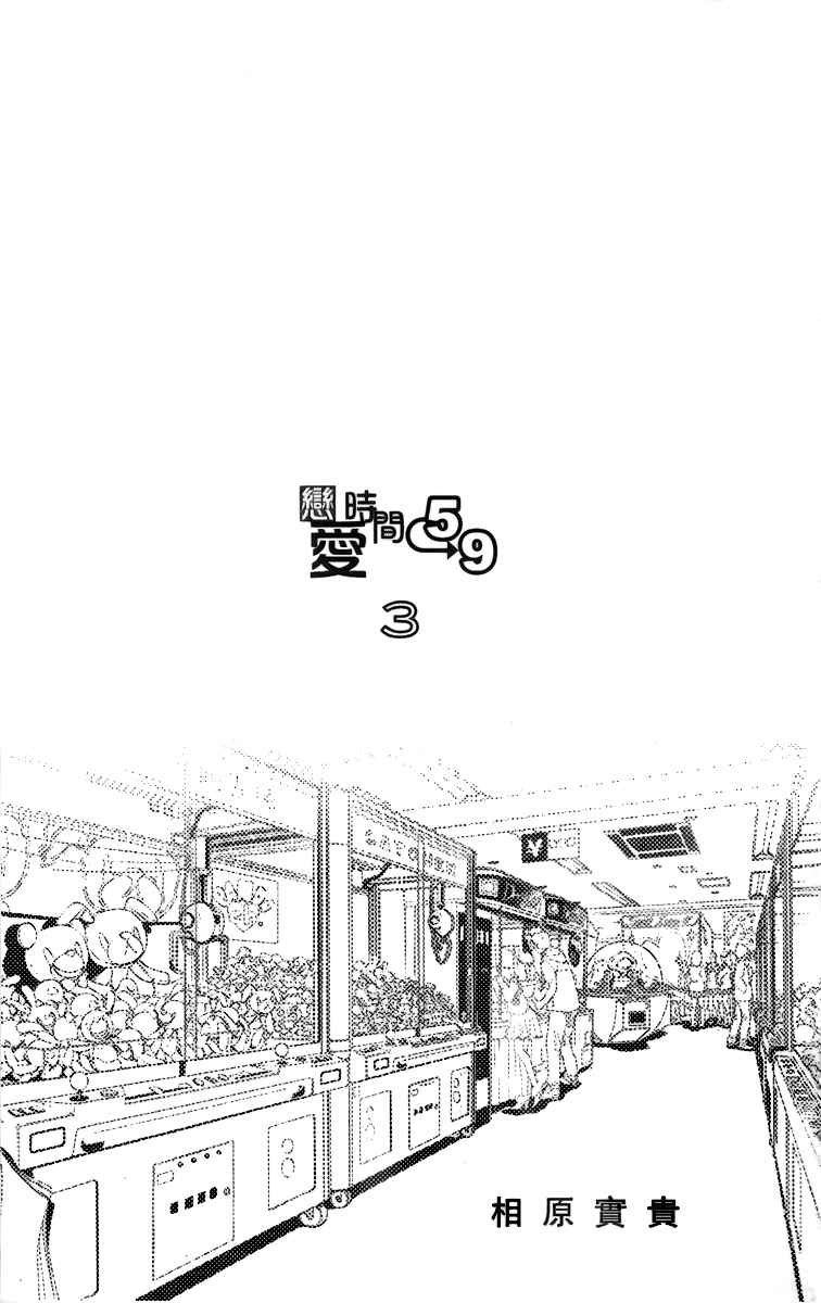 Page 6 Chapter 9.5 5-ji kara 9-ji made