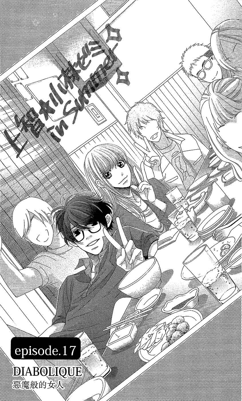 Page 4 Chapter 17 5-ji kara 9-ji made