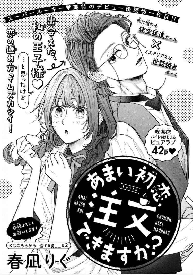 Page 3 Chapter Unknown_a63a Amai hatsukoi, chumon dekimasu ka?