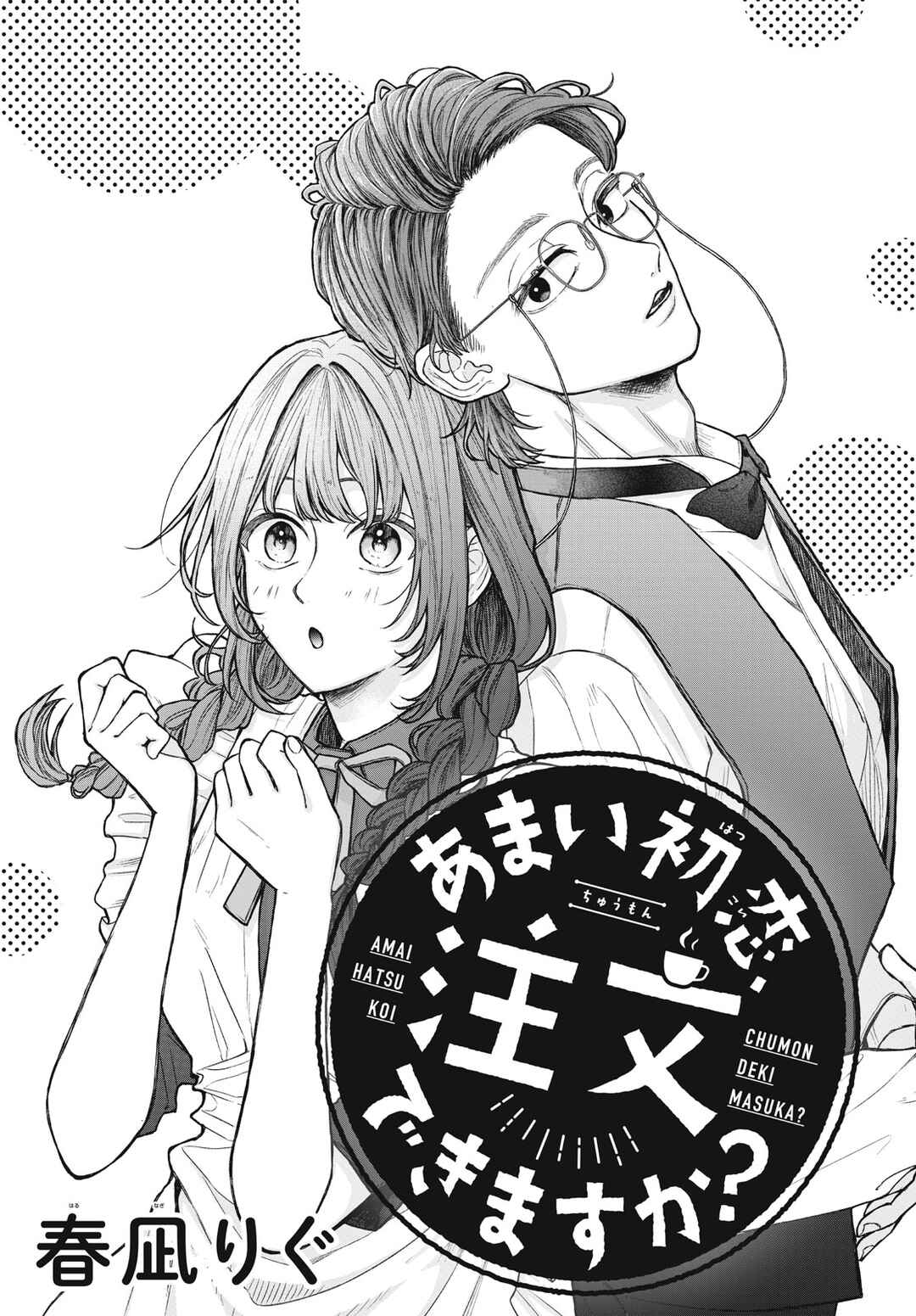 Page 4 Chapter Unknown_a63a Amai hatsukoi, chumon dekimasu ka?