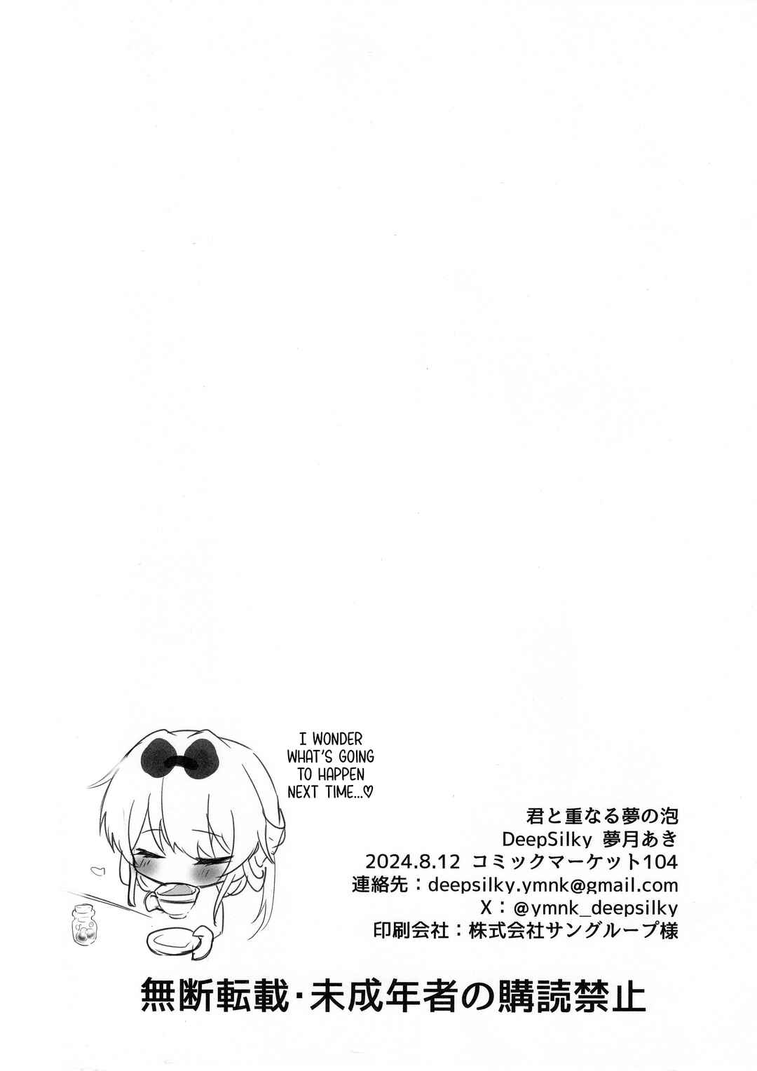 Page 24 Chapter Unknown_dc2d Honkai: Star Rail - Kimi to Kasanaru Yume no Awa (Doujinshi)