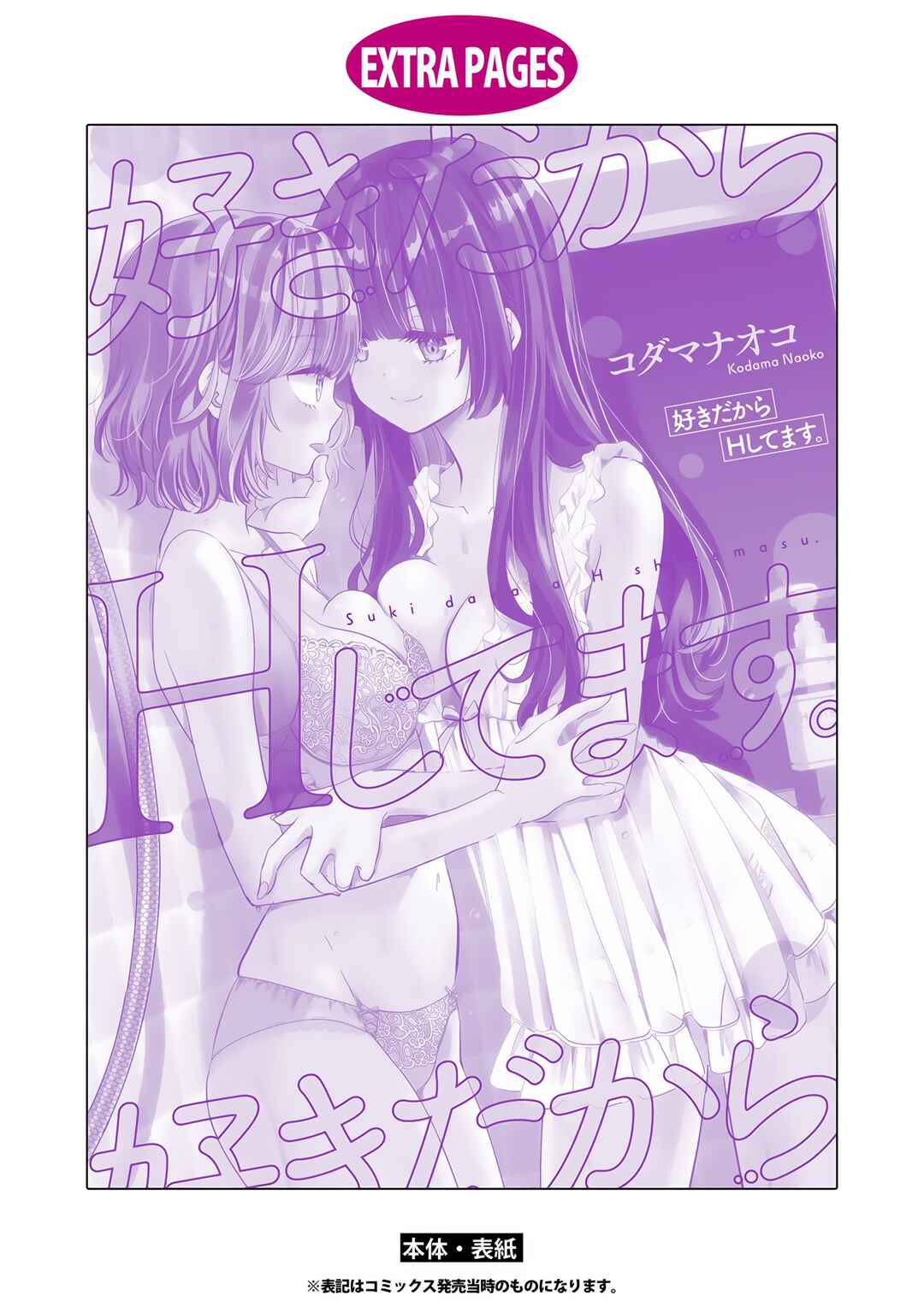 Page 12 Chapter 9 Suki Dakara H Shitemasu