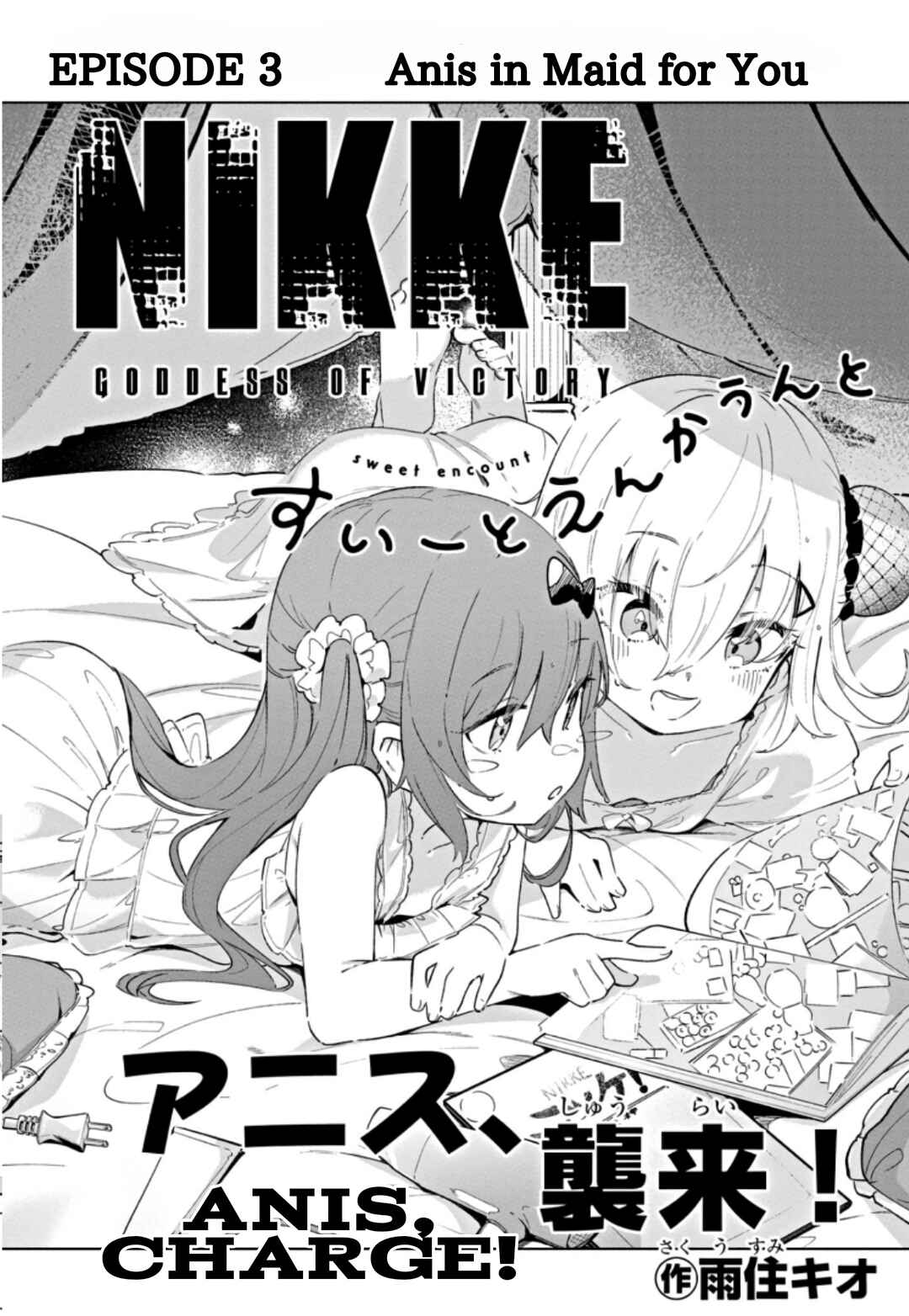 Page 2 Chapter 3 Goddess of Victory: Nikke - Sweet Encounter
