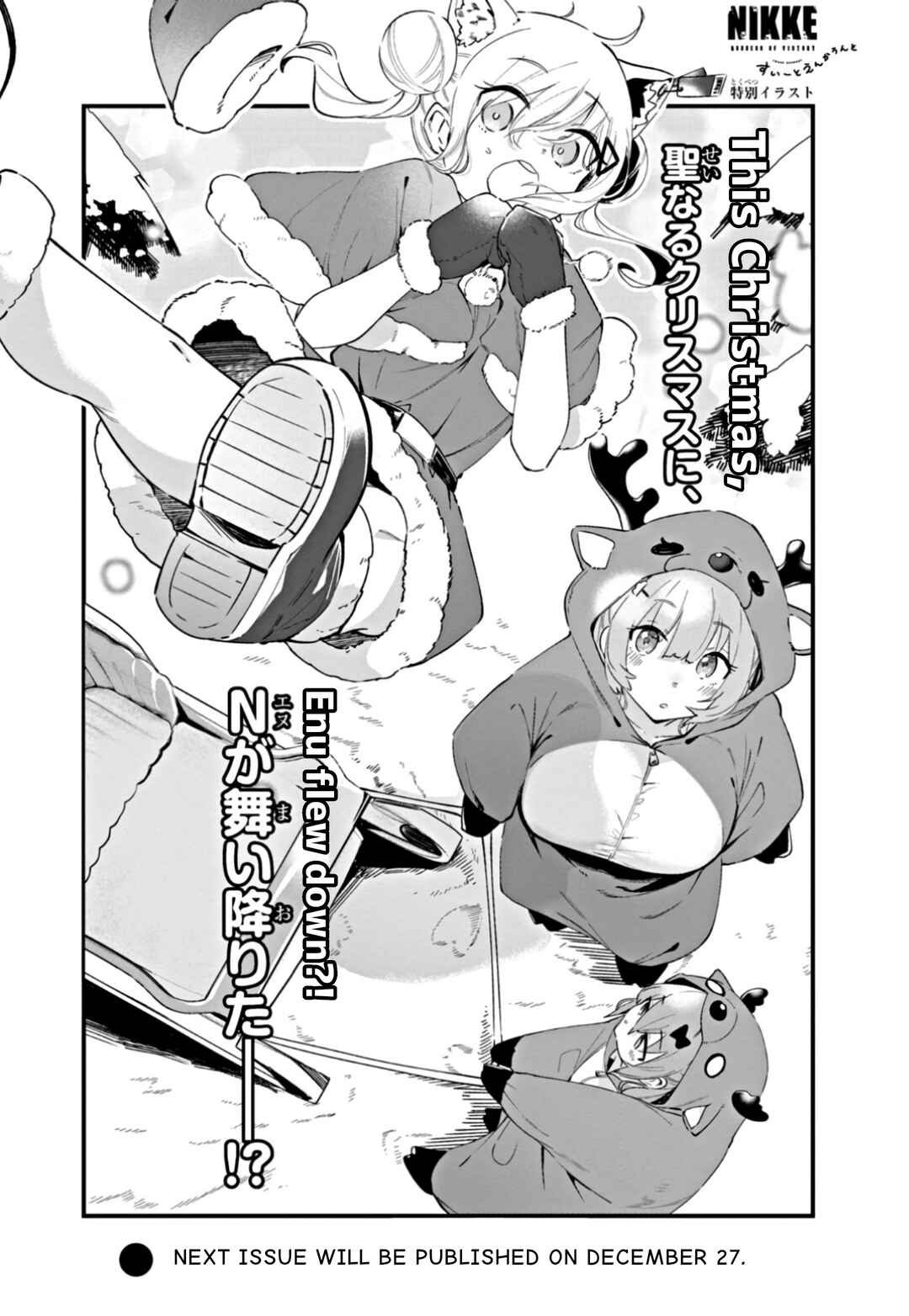 Page 1 Chapter 3.5 Goddess of Victory: Nikke - Sweet Encounter