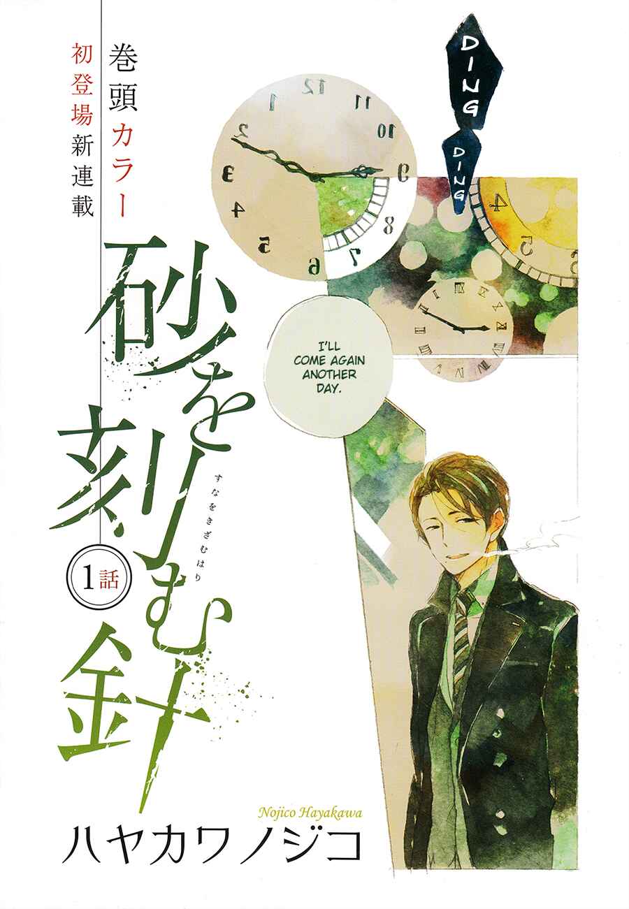 Page 3 Chapter 1 Suna o Kizamu Hari
