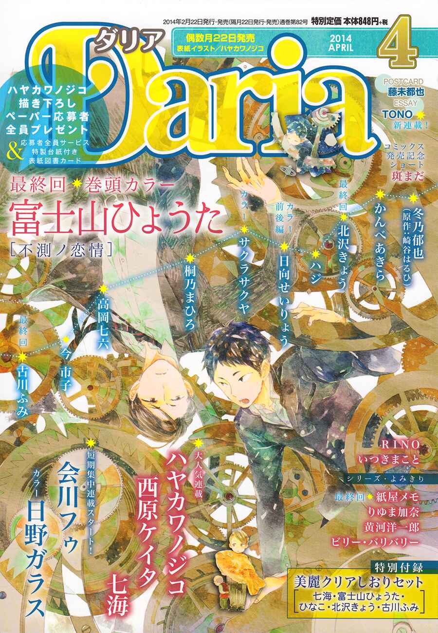 Page 2 Chapter 2 Suna o Kizamu Hari