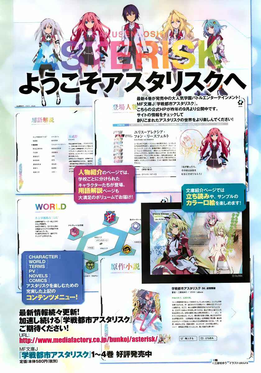 Page 4 Chapter 8 Gakusen Toshi Asterisk