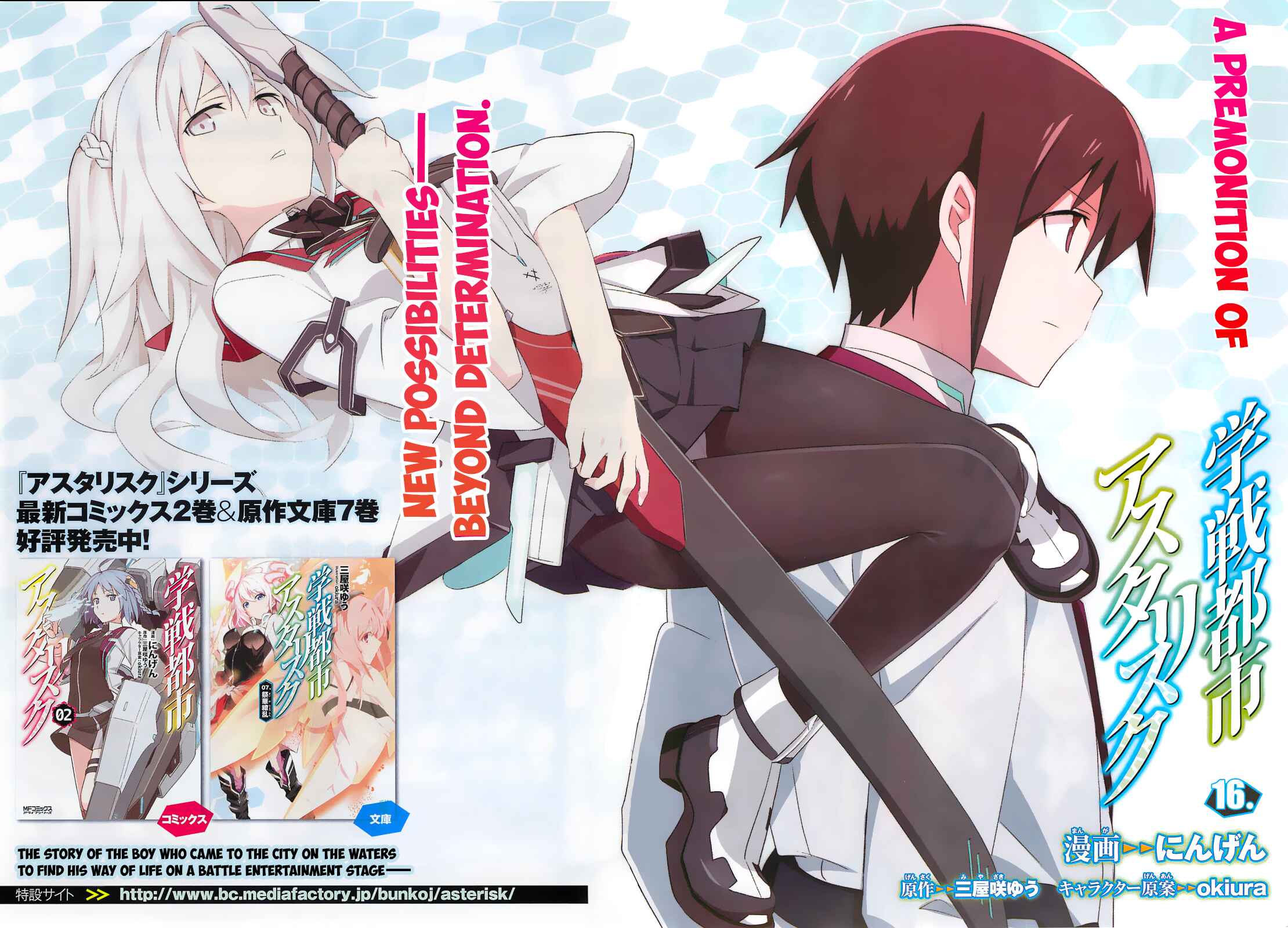 Page 3 Chapter 16 Gakusen Toshi Asterisk