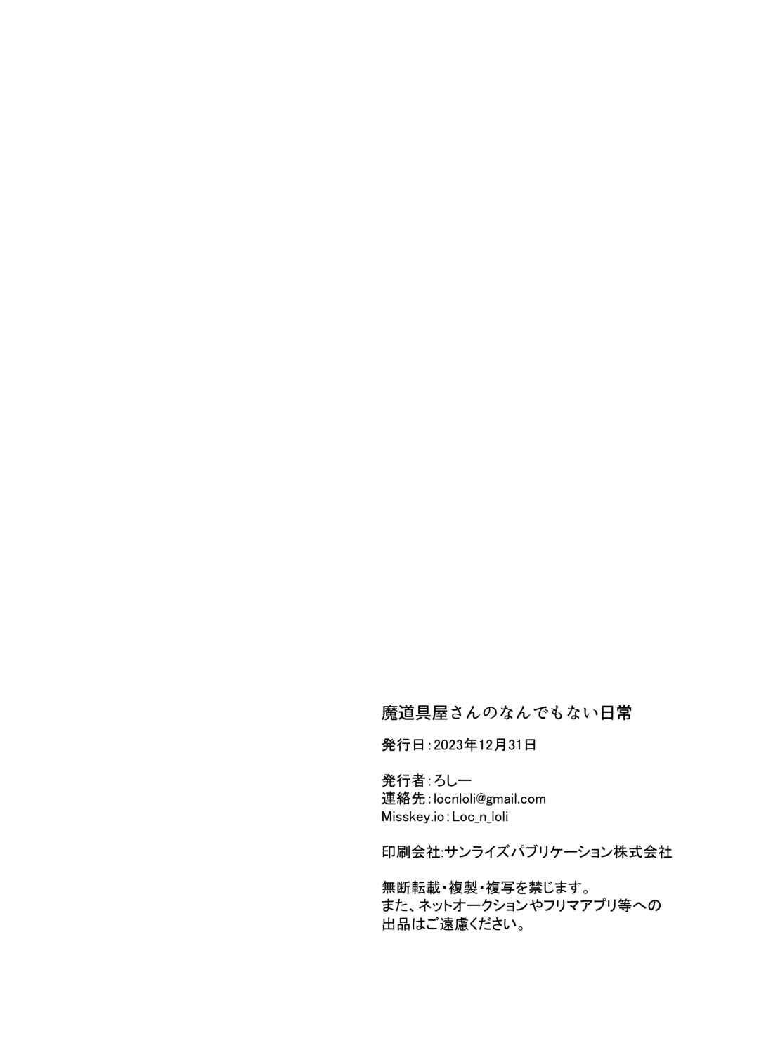Page 18 Chapter Unknown_f2ca Madouguya-san no Nandemonai Nichijou
