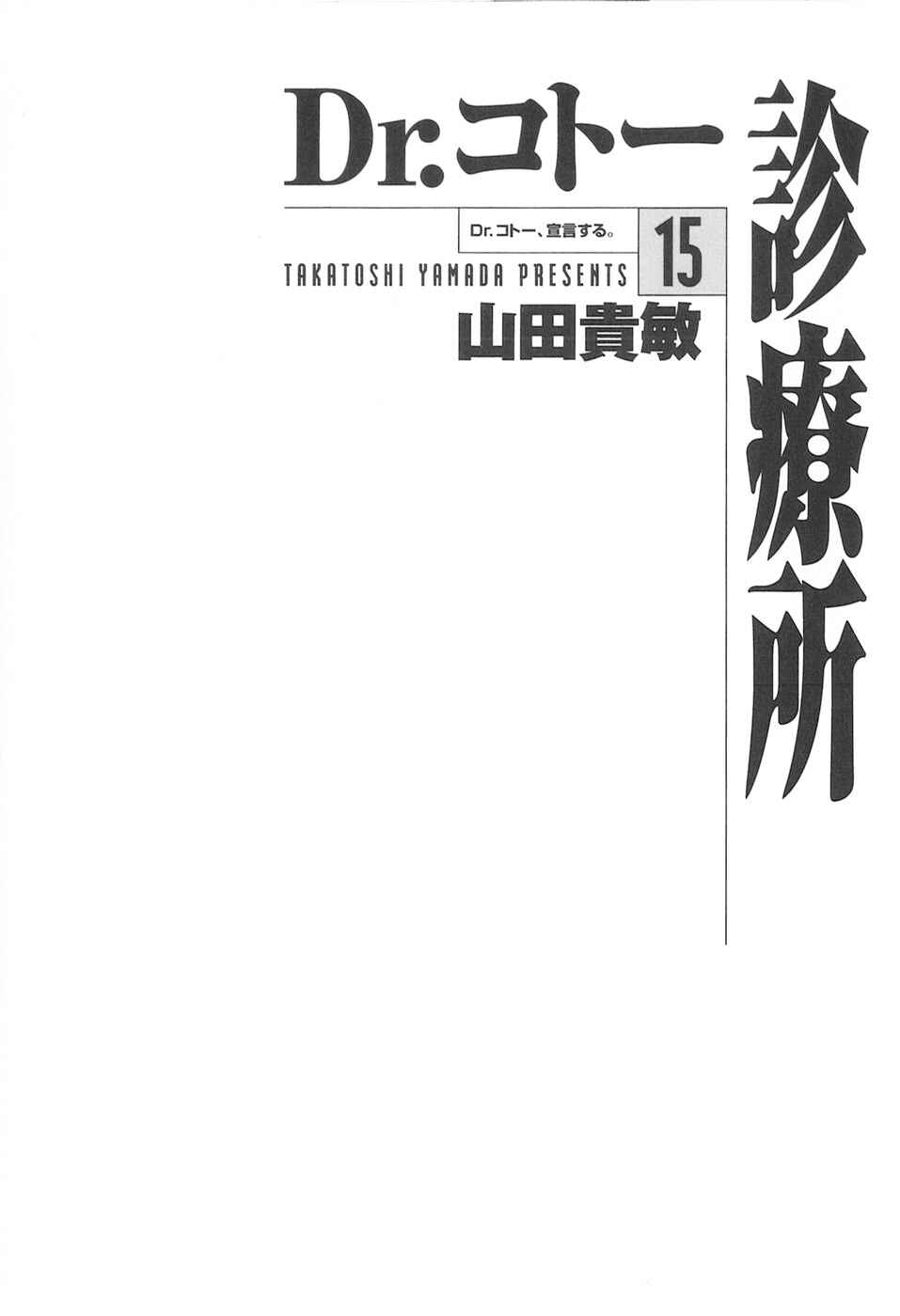 Page 4 Chapter 158 Dr. Koto Shinryoujo