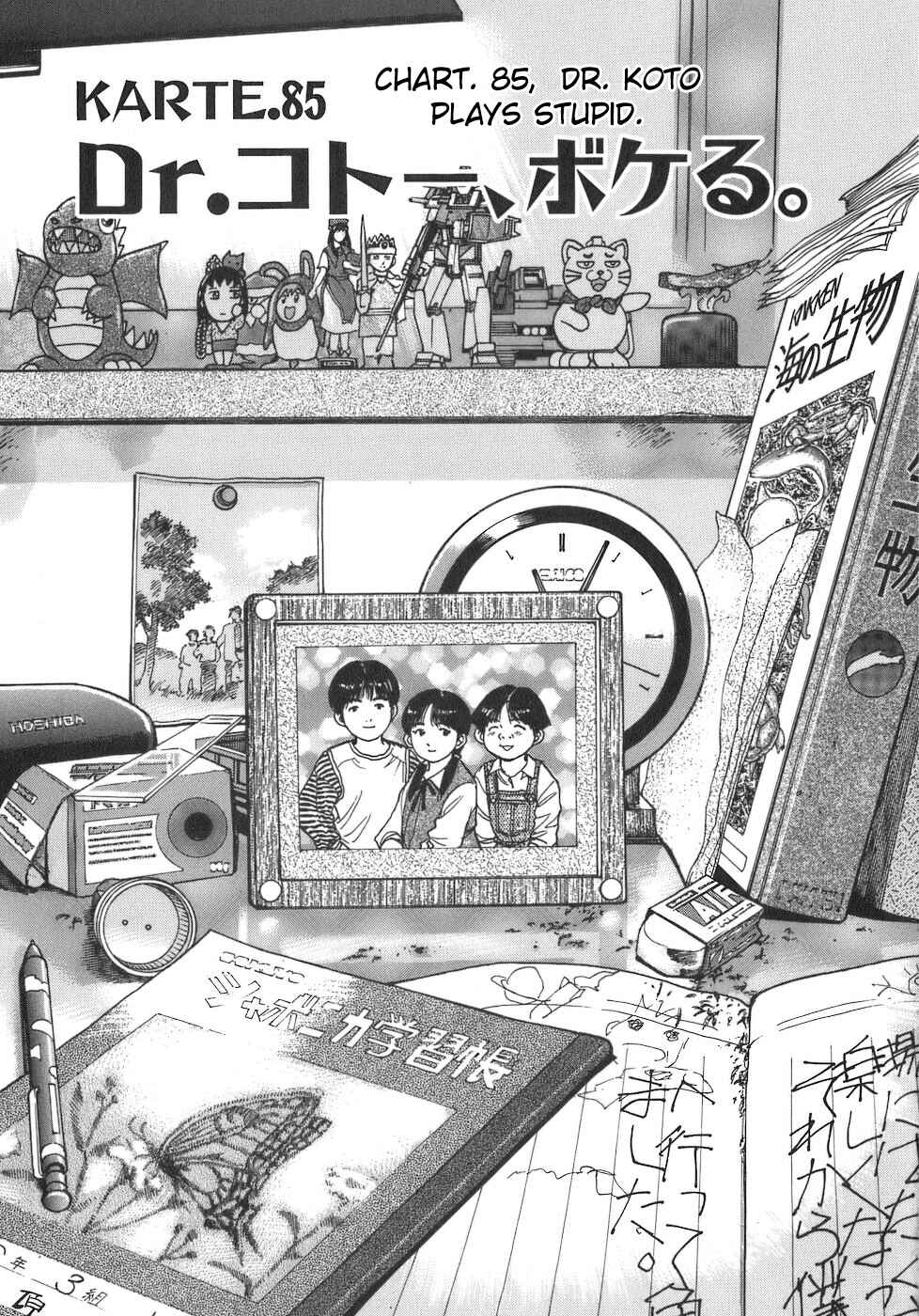 Page 1 Chapter 85 Dr. Koto Shinryoujo