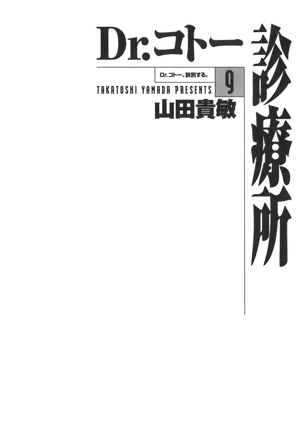 Page 4 Chapter 90 Dr. Koto Shinryoujo