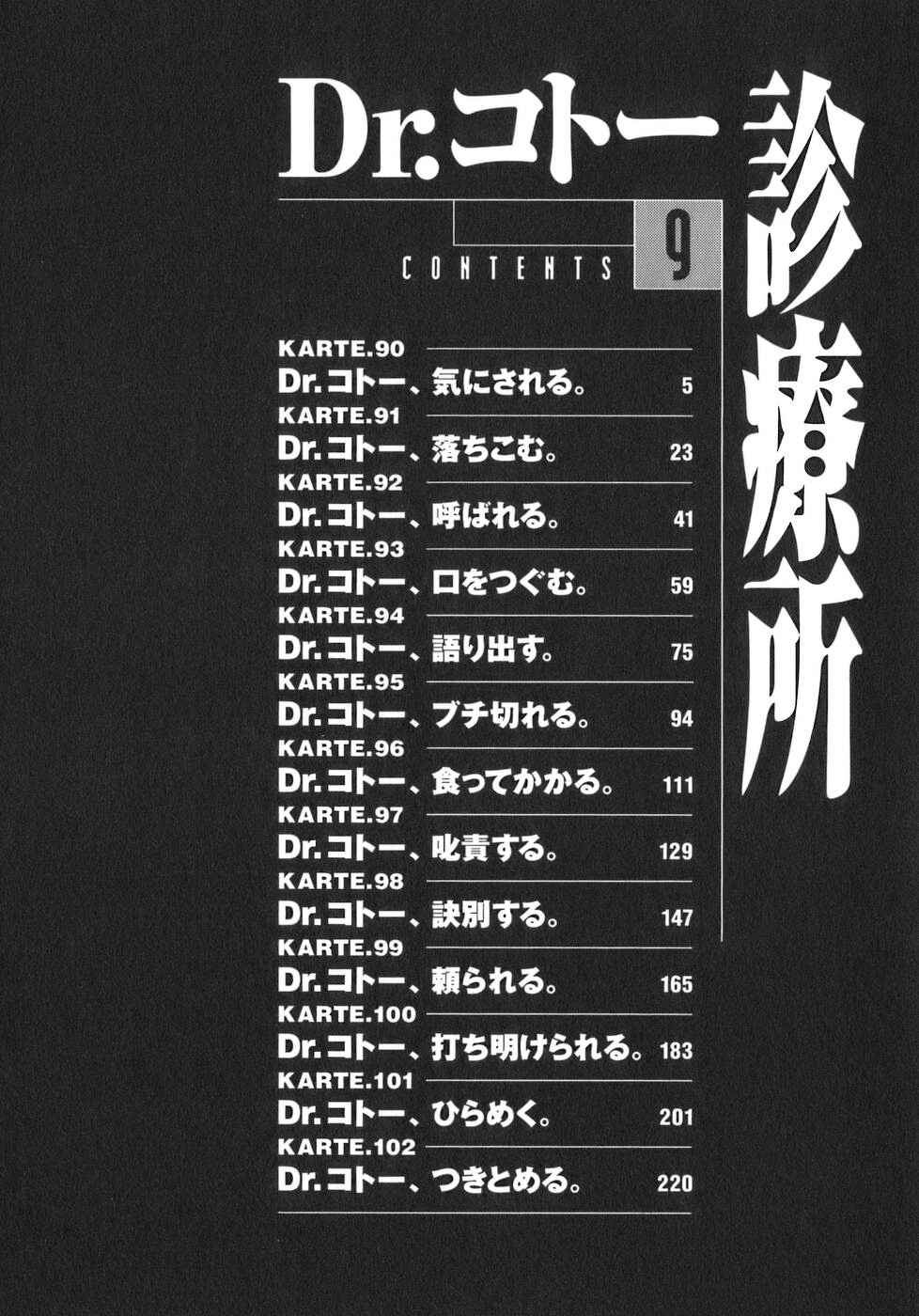 Page 5 Chapter 90 Dr. Koto Shinryoujo