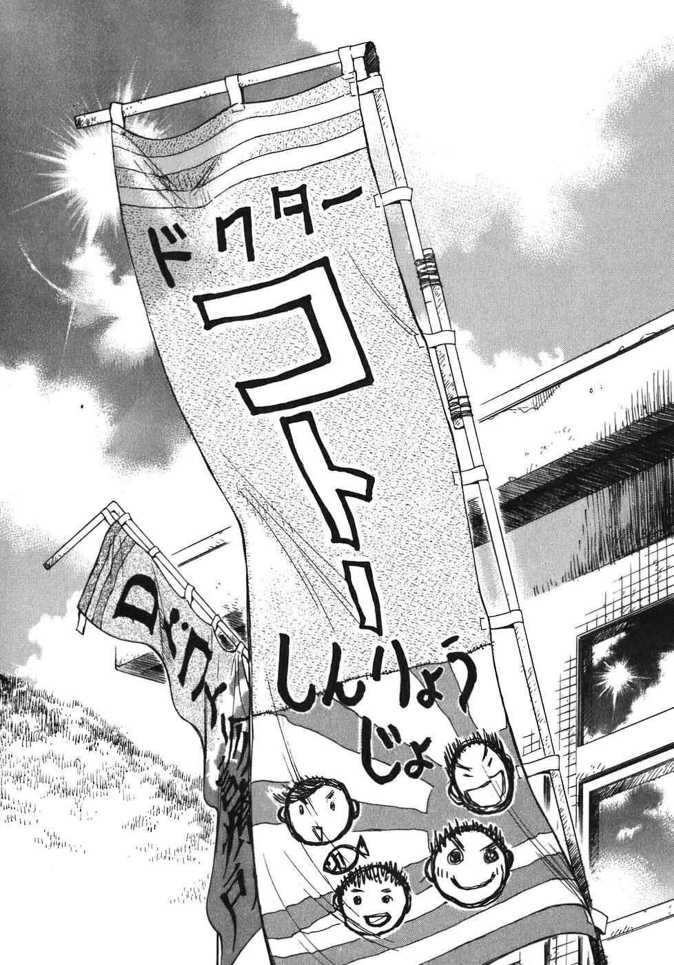 Page 14 Chapter 15 Dr. Koto Shinryoujo