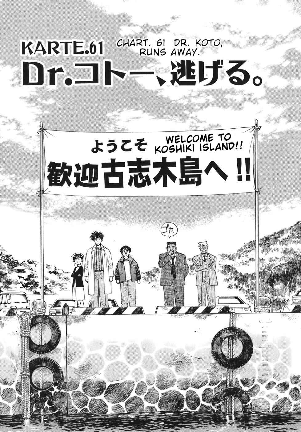 Page 1 Chapter 61 Dr. Koto Shinryoujo