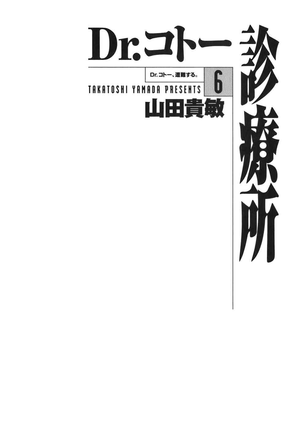 Page 3 Chapter 57 Dr. Koto Shinryoujo