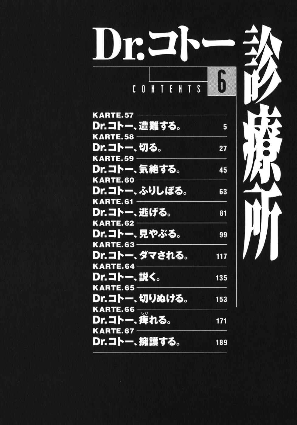 Page 4 Chapter 57 Dr. Koto Shinryoujo