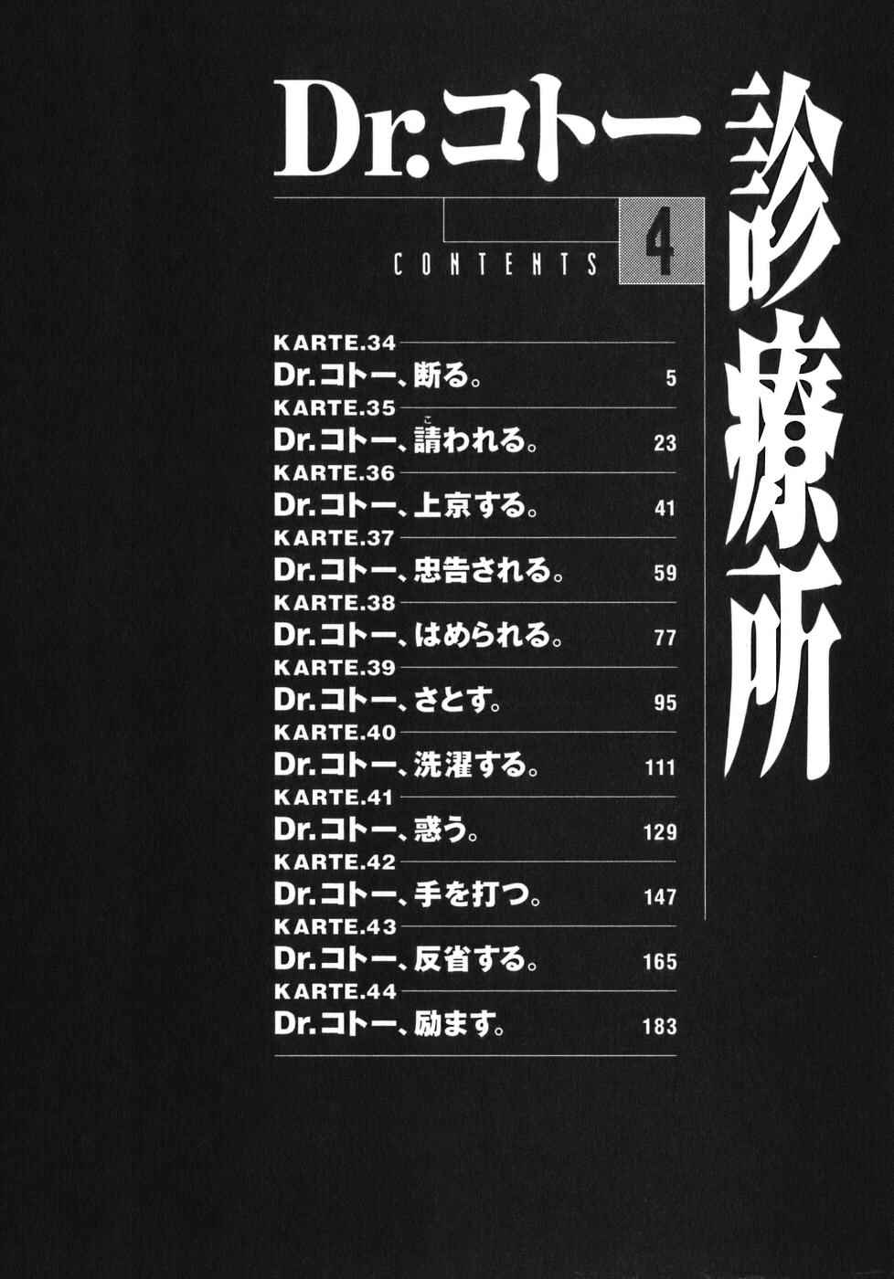 Page 4 Chapter 34 Dr. Koto Shinryoujo