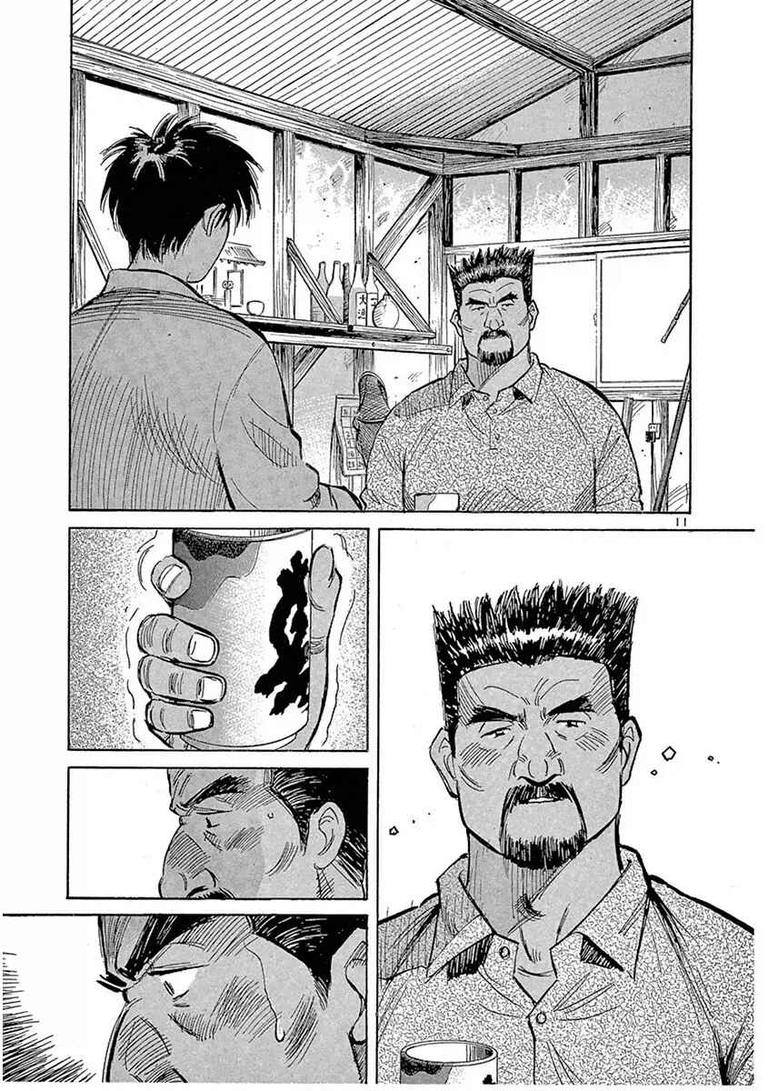 Page 11 Chapter 122 Dr. Koto Shinryoujo