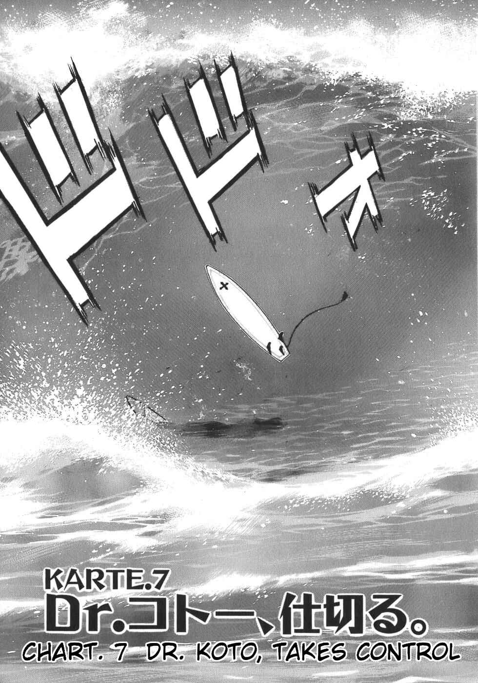 Page 1 Chapter 7 Dr. Koto Shinryoujo