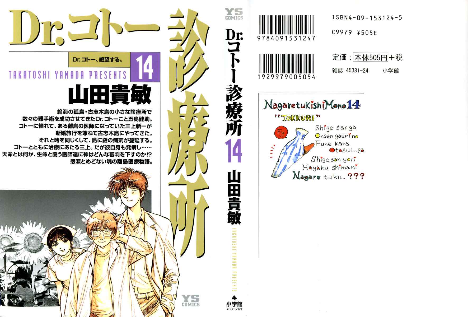 Page 1 Chapter 147 Dr. Koto Shinryoujo