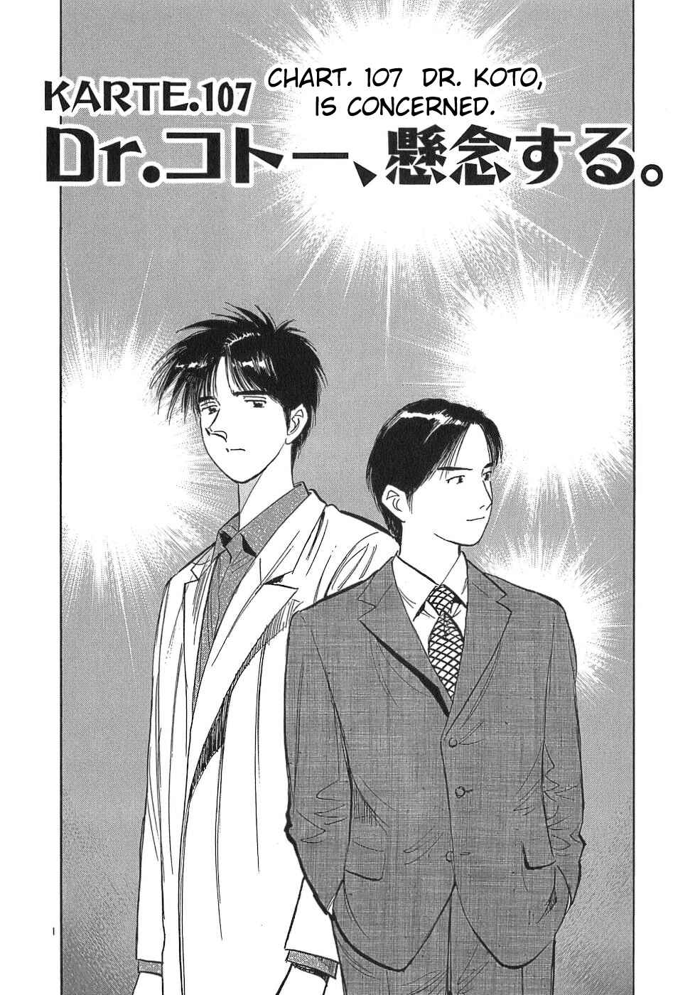 Page 1 Chapter 107 Dr. Koto Shinryoujo