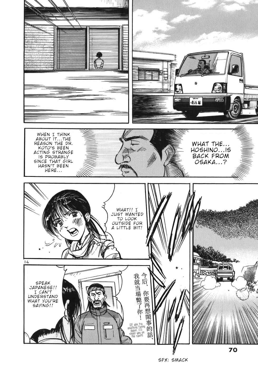 Page 14 Chapter 25 Dr. Koto Shinryoujo