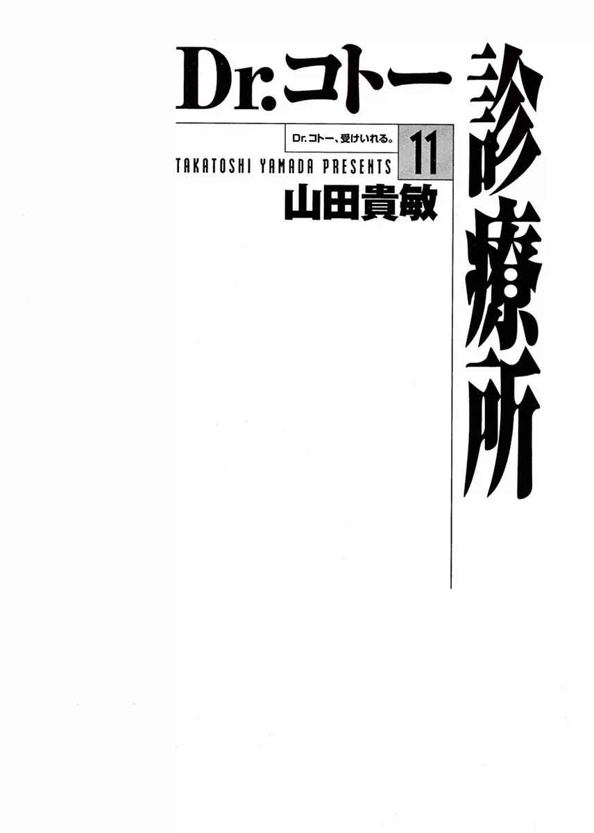 Page 4 Chapter 112 Dr. Koto Shinryoujo