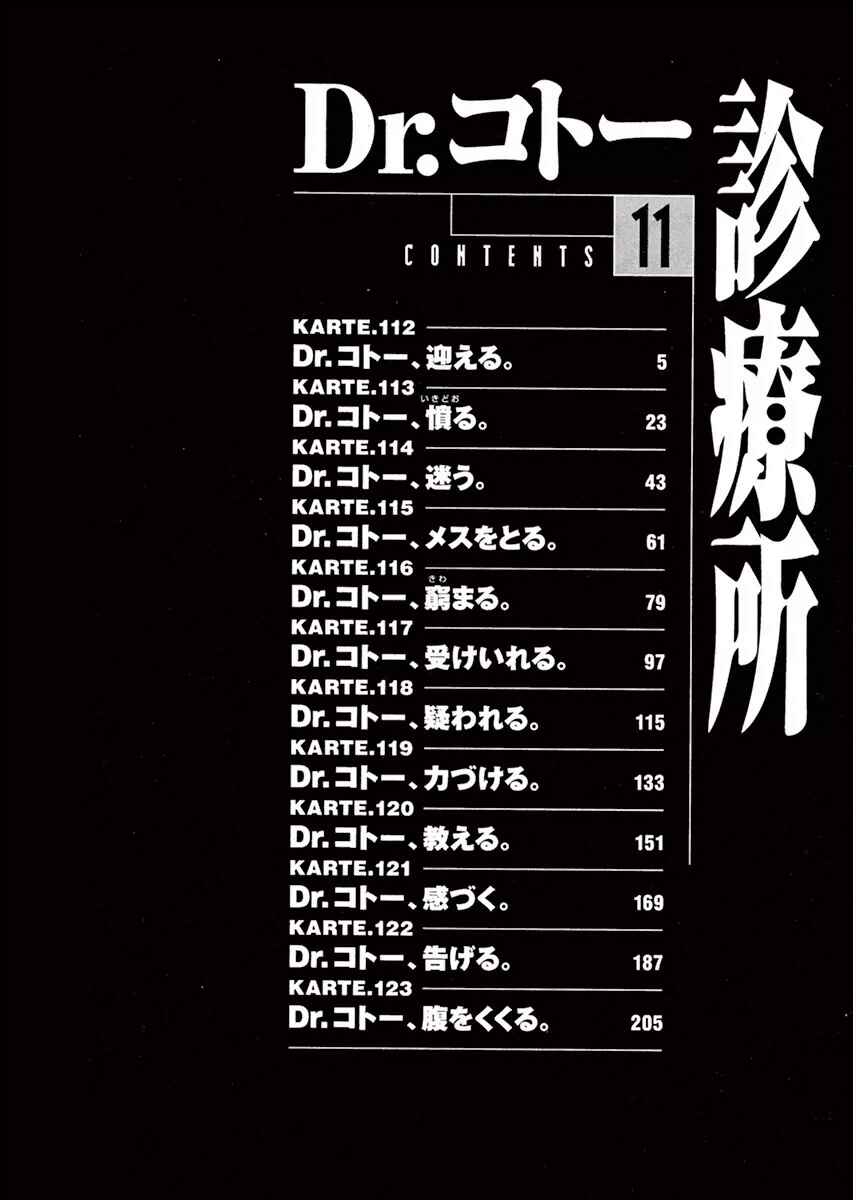 Page 5 Chapter 112 Dr. Koto Shinryoujo
