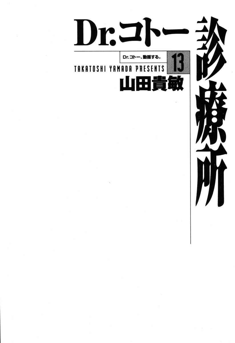 Page 4 Chapter 136 Dr. Koto Shinryoujo