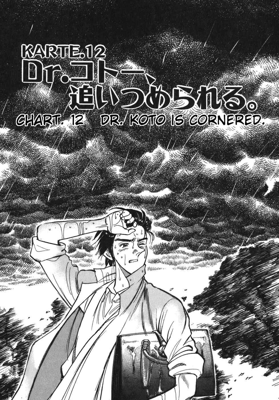 Page 1 Chapter 12 Dr. Koto Shinryoujo