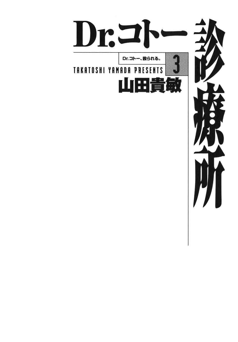 Page 4 Chapter 22 Dr. Koto Shinryoujo