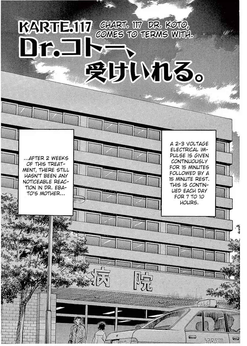 Page 1 Chapter 117 Dr. Koto Shinryoujo