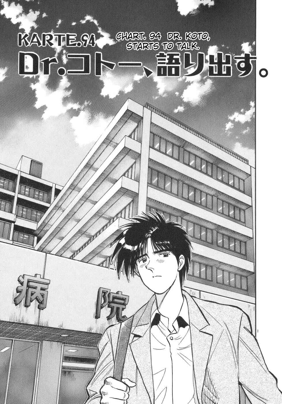Page 1 Chapter 94 Dr. Koto Shinryoujo