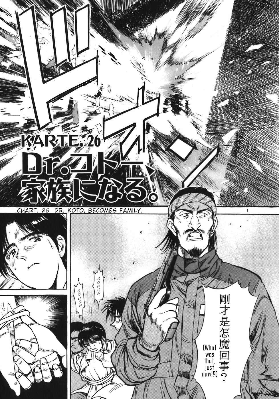 Page 1 Chapter 26 Dr. Koto Shinryoujo