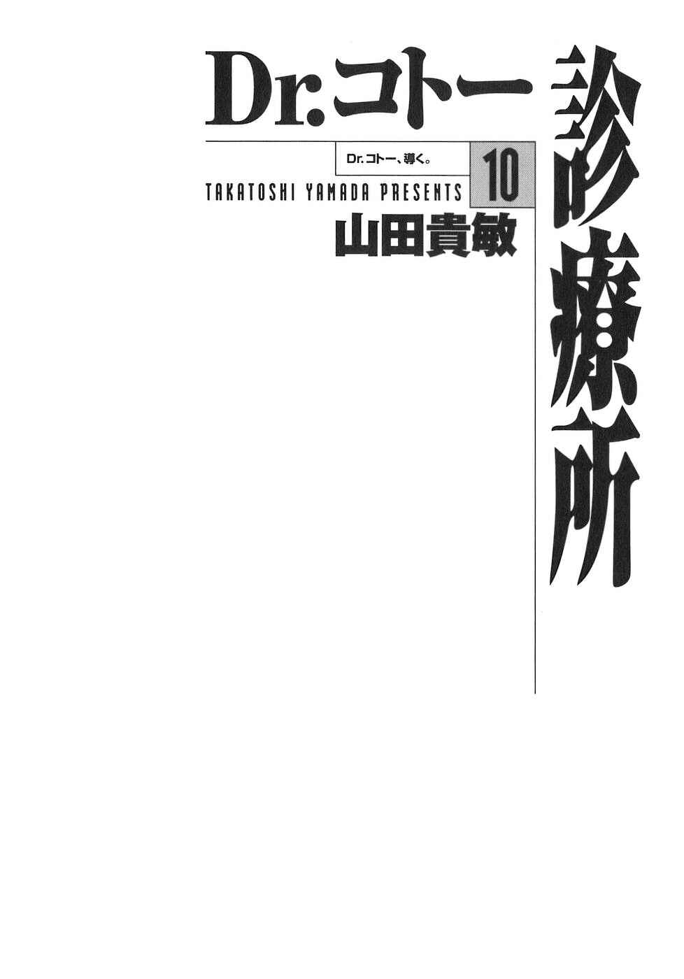 Page 3 Chapter 103 Dr. Koto Shinryoujo