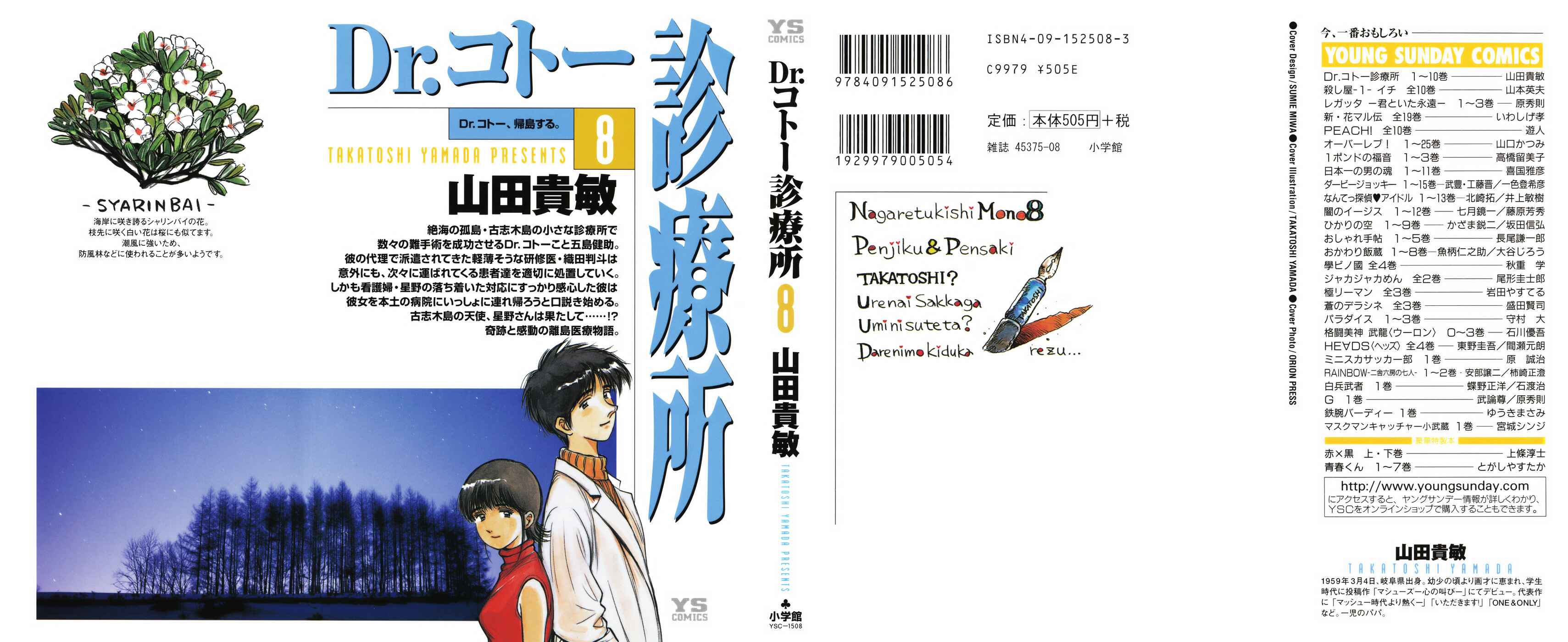 Page 1 Chapter 79 Dr. Koto Shinryoujo