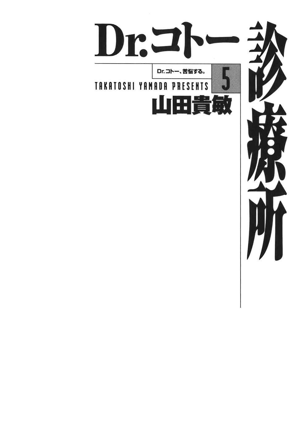 Page 3 Chapter 45 Dr. Koto Shinryoujo